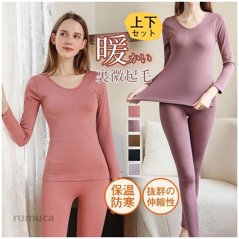 Strap - インナーウェア 防寒インナー 上下セット 秋冬 レディース 裏微起毛 女性 伸縮性 肌着 トップス アンダーウェア 長袖 暖かい 下着 保温タイツ