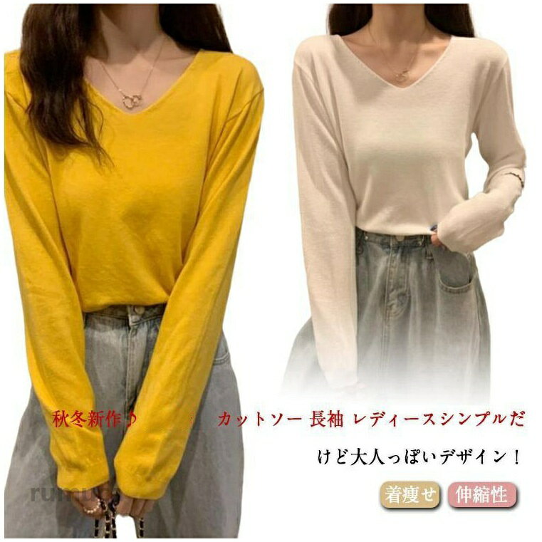 Rakuten - ニット カットソー Tシャツ レディース トップス 長袖 Vネック 無地 ゆったり 長袖Tシャツ ニット セーター インナー プルオーバー トップス
