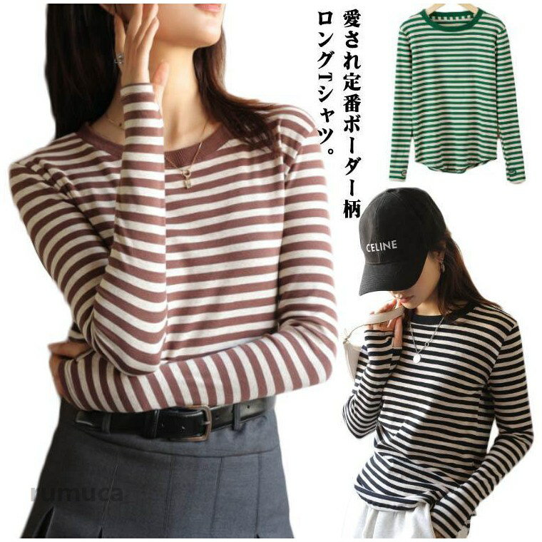 乐天商城 - tシャツ レディース 長袖 カットソー ロンt ボーダー 春秋冬 クルーネック 長袖tシャツ 綿混 トップス キレイめ カジュアル インナー