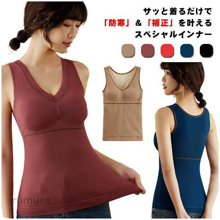 カップ付き タンクトップ 裏起毛 タンクトップ トップス ブラトップ ブラキャミ カップ付きキャミ 下着 ノースリーブ カップ付きインナー ノンワイヤ