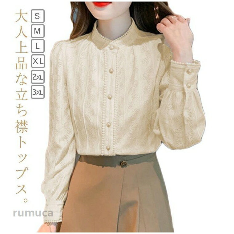 Long-Sleeved - 立ち襟 シャツブラウス 大人 シャツ 裏起毛 トップス キレイめ 秋冬 インナー 春シャツ 杏色 長袖 レース ブラウス