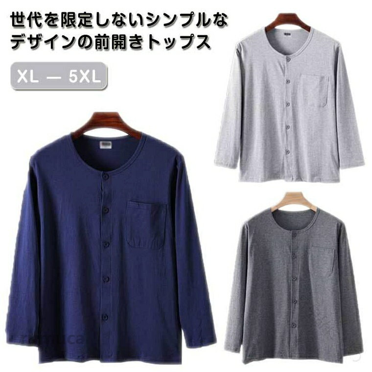 メンズ ルームウエア トップス 長袖 前開き ラウンドネック Tシャツ 無地 シンプル...