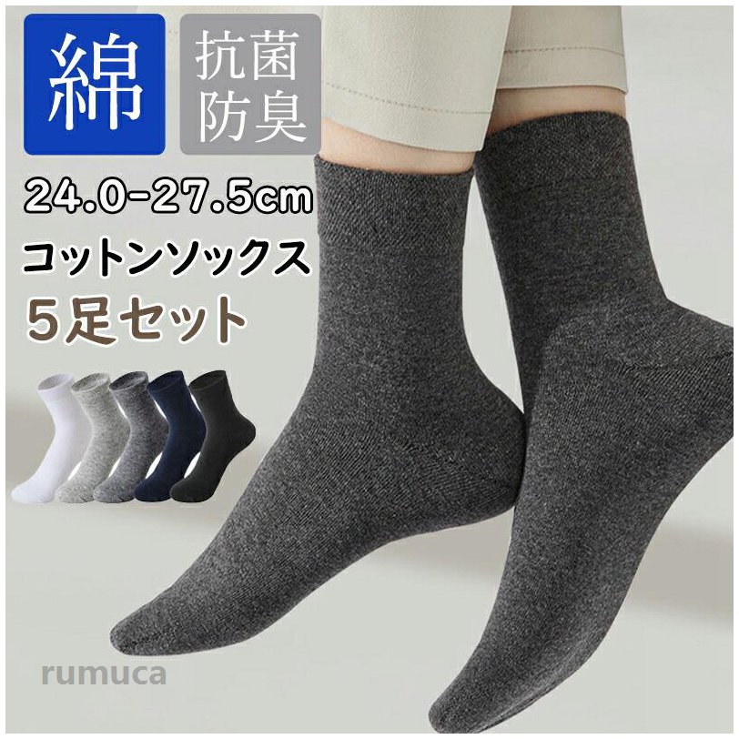 靴下 メンズ 綿 5足セット ショートソックス レトロ ソックス 抗菌 防臭 吸汗 蒸れない 通気性 耐久性 春夏秋冬 四季適用 クルーソックス シンプル 日常着 カジュアル スポーツ 大きいサイズ コーマ綿 カジュアル 通勤通学 防寒 暖かい 24.0-27.5cmメーカー希望小売価格はメーカーカタログに基づいて掲載しています