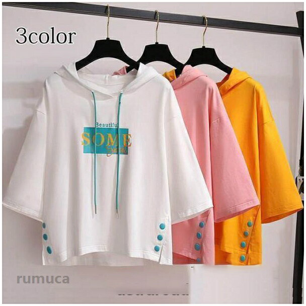 トップス Tシャツ 5分袖Tシャツ フード付き 可愛い 夏 春 大人 30代 40代 50代 60代 レディス レディース 夏 新作サイドスリット入りフード付き五分袖Tシャツ◆サイズ◆M/L/XL/2XL着丈50/51/52/53肩幅48/49/50/51袖丈21/22/23/24バスト96/100/104/108◆素材◆コットン、ポリエステルファッション おしゃれ お洒落 オシャレ 大人 オトナ ナチュラル服 かわいい 可愛い カワイイ 綺麗 キレイ きれい ベーシック スタンダード着回し 二の腕カバー ゆったり 上品 シック 服 洋服 カジュアル服 カジュアル ナチュラル シンプル サンポ さんぽ ルームウエア40代ファッション 50代ファッション 60代ファッション 40代 50代 60代大きいサイズ フリーサイズ 美しい 大人可愛い 大人かわいい フェミニンオトナ可愛い オトナかわいい 厚手 薄手 楽 楽ちん 楽チン シンプル服個性的 北欧 女性らしい 刺繍 コットン リネン 綿 麻 リラックスTシャツ ゆるTシャツ フード付き 五分袖 夏Tシャツ サイドスリット入り 配色 ゆったり レディース トップス夏