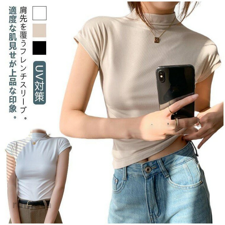 S 体重参考(35-40kg) M 体重参考(40-47.5kg) L 体重参考(47.5-55kg) XL 体重参考(55-60kg) 2XL 体重参考(60-67.5kg) 3XL 体重参考(67.5-75kg) ※測定方法によって誤差が生じますので、予めご了承下さい。半袖 Tシャツ ハイネック カットソー フレンチスリーブ トップス レディース 半袖 インナー 春 夏 サマー 紫外線対策 日焼け対策 薄手 首元保