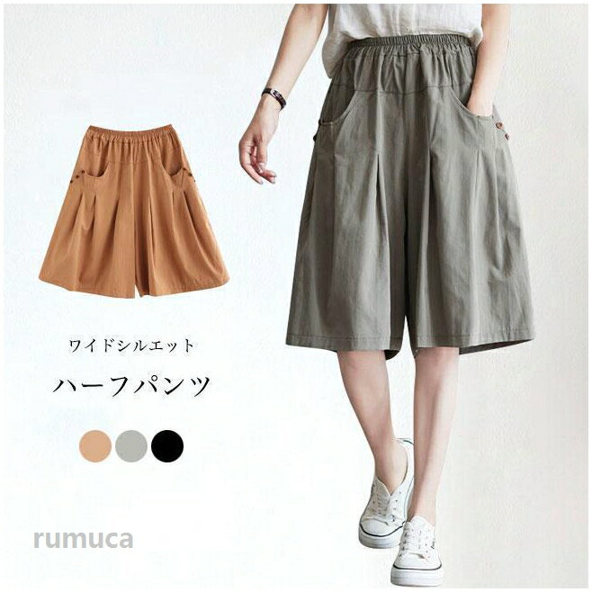Rakuten - 夏 ハーフパンツ レディース ワイドパンツ 5分丈 半ズボン 薄手 ワイド裾 大きいサイズ 体型カバー カジュアルパンツ サマーパンツ ハーフ丈