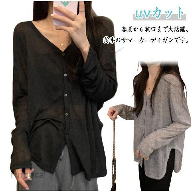 乐天商城 - サマー カーディガン 薄手 UVカット 黒 レディース 春 夏 UV 長袖 カーディガン Vネック ミドル丈 オフィス カジュアル ママ 春 夏 秋