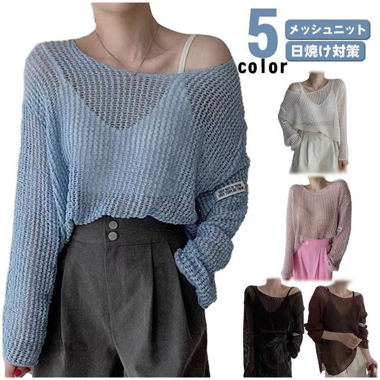 Three-Quarter Knit - トップス 長袖 サマーニット シースルー シースルー 夏 お洒落 プルオーバー 全5色 レディース メッシュ クルーネック シアー 春 ニット メッシュニット セーター レイヤード 体型カバー 日焼け対策 無地 透かし編み