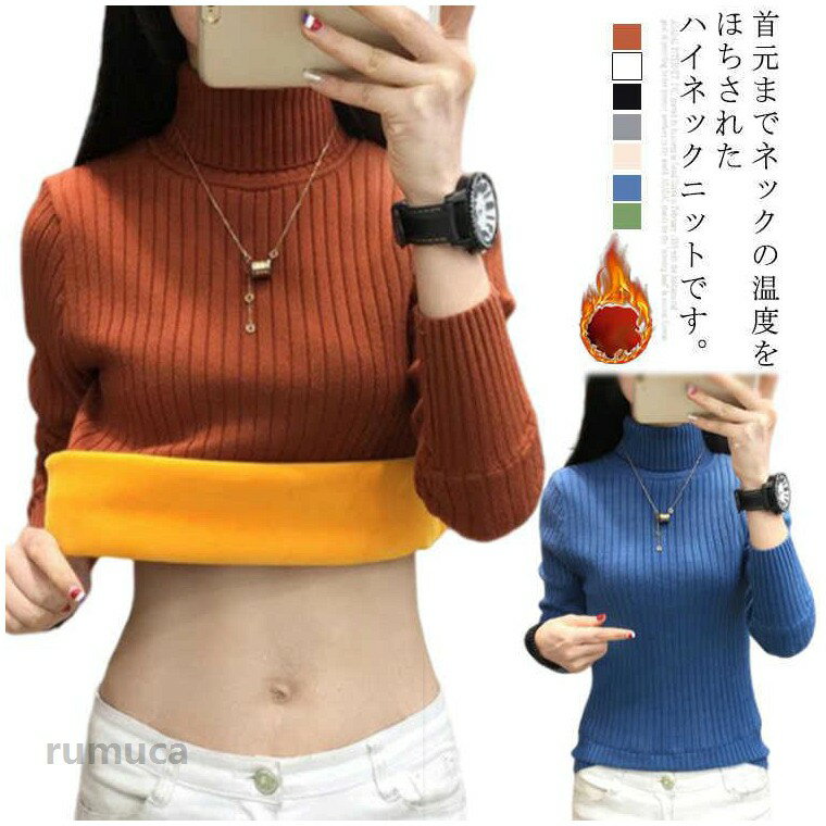 Three-Quarter Knit - レディース 暖かい タートルネック 厚手 ニットセーター あたたか裏起毛 ストレッチ 無地 秋冬 暖かい セーター