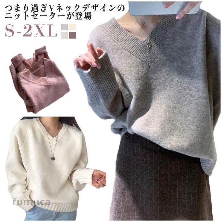 Rakuten - セーター レディース Vネック ニット トップス 秋 冬 オーバーサイズ 長袖 ニットセーター プルオーバー ゆったり ドロップショルダー 無地