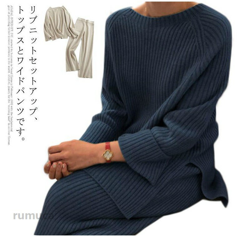 パンツ ニットパンツ 体型カバー ニット セットアップ 2点セット 秋冬 セーター パンツ ロング丈 ニットセーター 長袖 ワイドパンツ レディース