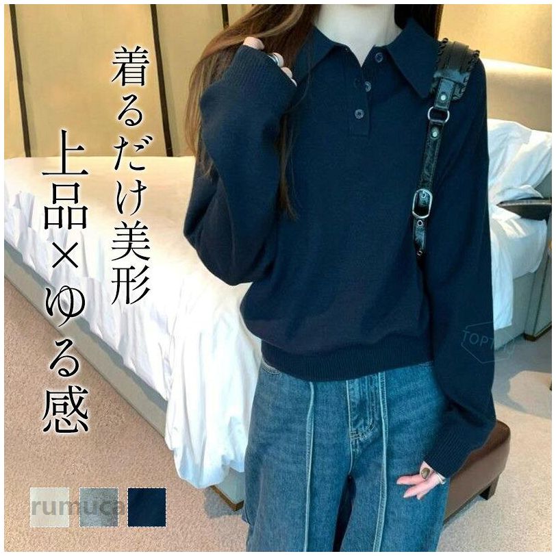 乐天商城 - ニット セーター トップス 長袖 レディース ポロカラー ニットトップス 柔らかい 心地よい 洗える 体型カバー 着回し ゆったり おしゃれ 上品 シンプル 無地 ナチュラル 春 秋 冬