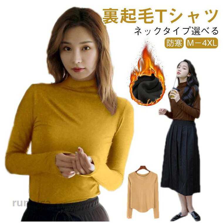 暖か Uネック タートルネック 裏起毛カットソー トップス tシャツ ラウンドネック ...