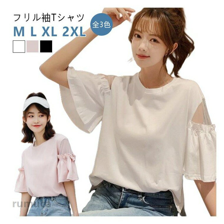 Rakuten - 半袖 夏服 きれいめ レディース かわいい おしゃれ オフィス 大きいサイズ 通勤 オフショルダー 肩出し カットソー トップス 無地 フレア袖 綿 リゾート シンプル フリル袖Tシャツ Tシャツ