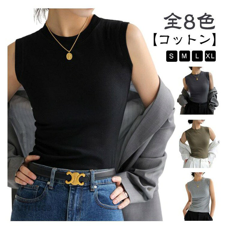 丸首 ノースリーブ トップス レディース カットソー Tシャツ インナー レイヤード 春夏 重ね着 フィット クルーネック 綿混 タンクトップ 綿 サマー 白 黒 大きいサイズ シンプル 着まわし コットン 柔らか 無地