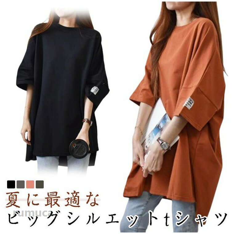 Garments - ビッグシルエットtシャツ 母 春夏秋 半袖tシャツ 5分袖 ゆったり 体型カバー 着・せ トップス 春夏秋 ロングTシャツ 無地 カットソー tシャツ ママ プルオーバー レディース シンプル おしゃれ 20代 30代 Tシャツ チュニック