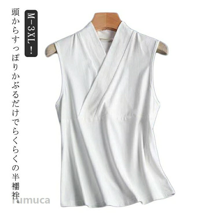 乐天商城 - 襦袢 簡単 ノースリーブ Tシャツ 春 袖なし 夏 初心者 接触冷感 吸汗 レディース 和装肌着 ノースリーブ 一体型 メンズ 下着 和装 インナー 衿付き 春 快適 涼しい 浴衣 和装 夏 着物 下着 きもの インナー 和装用 ギフト 半襦袢 大きいサイズ