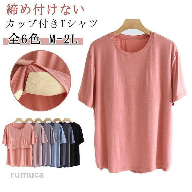 夏服 インナー ブラトップ ラウンドネック 半袖 柔らか Tシャツ レディース カット...