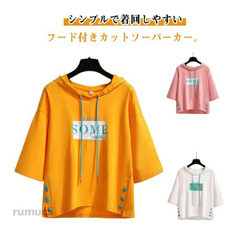 Rakuten - カットソー 五分袖 レディース Tシャツ カジュアル パーカー フード付き Tシャツ ゆったり 薄手 トップス プルオーバー シンプル 夏服