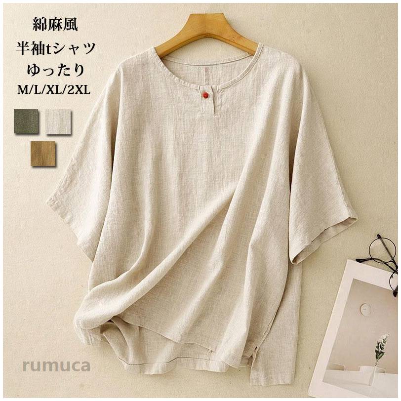 Rakuten - 半袖tシャツ レディース 綿麻風 Tシャツ カットソー 半袖 半袖ブラウス シャツブラウス ボタン サイドスリット シャツ ブラウス 無地 体型カバー トップス 大きいサイズ 細見え 着痩せ 綿麻tシャツ ゆったり カジュアル 白tシャツ 部屋着 着回し 夏 大人可愛い 30代 40代