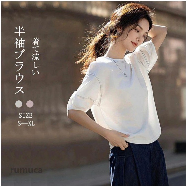乐天商城 - 半袖ブラウス レディース 夏 半袖tシャツ おしゃれ ぽわん袖 トップス シャツ ラウンドネック Tシャツ ブラウス 五分袖 プルオーバー カットソー 綿tシャツ コットン クルーネック 通気性 大きいサイズ 通勤 OL シンプル おしゃれ 大人 春夏 薄手