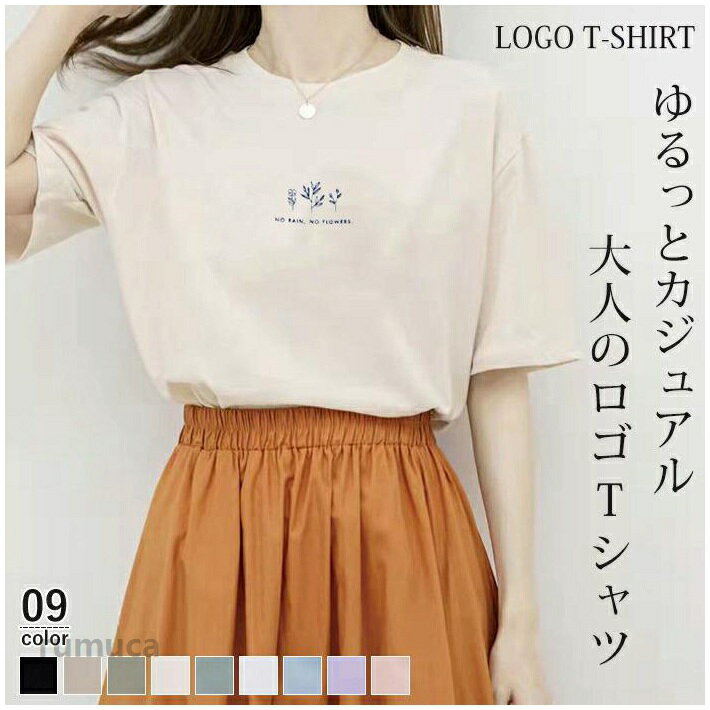 ▼商品名▼半袖tシャツ▼商品詳細▼ メイ素材：ポリエステルモデル身長：160cm着用サイズ：2xl詳しいサイズはサイズ表記にご確認ください。▼商品説明▼お手持ちのワードローブにサと合わせれば、いつものtシャツコーデを簡単にアプデーできる・シーズのおすすめitemです。▼注意事項▼ ※商品によって圧縮してお送りする場合がございます。 ※お届けの際は商品を畳んで包装致しますため、多少のシワがございます。※生産時期により、予告なくカー・素材等に多少の変更がある場合がございます。※表記サイズは平置き採寸のため実際とは異なる場合がございます。また生産過程の上でサイズの多少の誤差が生じる場合がございます。※商品開封後に白い粉（※汚れではございません）が商品に付着する場合がございますが、包装メーカーが圧縮袋のすべり性を改善するために最初から散布しておりますデプ系のパウダーでございます。軽く叩いたり簡単に取れますので、予めごくださいませ。※色味につきましては、照明の加減やお客様のお使いのモニター環境などにより異なって見える場合がございます。（着用画像も同様）※極力お色味の差異がないように弊社も、工場側も努めておりますが、多少のお色味の差が発生している可能性がありますことを予めご理解をいただいた上で、ご購入を検討いただけますと幸いです。※配送サービス及びサービスを行っておりません。領収書や納品書等は商品と同封しておりません。必要な際はご注文時に備考欄にてお知らせくださいませ。アイテムキーワード安い レディース 可愛い 大きいサイズ 10代 20代 30代 40代 50代 韓国ァショ 韓国 きれいめ 今年 流行り 使いやすい 安い服 服 体型カバー コーデ おしゃれ 可愛い 春 夏 秋 春物 カジュアル シプル 地 袖あり 半袖 洋服 mサイズ lサイズ xlサイズ 柔らか 春夏コーデ 丈長 黒 ブク 白色 ホワイTシャツ 半袖tシャツ ロゴT 半袖 トップス 夏新作 新作 レディース ゆったり ラウンドネック カジュアル おしゃれ 無地 シンプル シンプル きれいめ 女性 可愛い ギフト 夏服 ロングT 着痩せ Tシャツ tシャツ 半袖tシャツ 新作 ゆったり 夏服 福袋メーカー希望小売価格はメーカーカタログに基づいて掲載しています