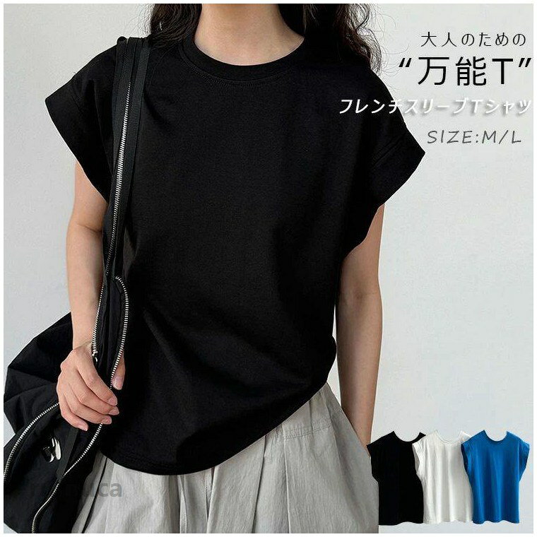 Rakuten - フレンチスリーブ Tシャツ 半袖 レディース 夏 春 半袖カットソー トップス tシャツ プルオーバー クルーネック 半袖tシャツ 大きいサイズ ゆったり フレンチスリーブtシャツ シンプル 体型カバー 無地 キレイめ 大人カジュアル