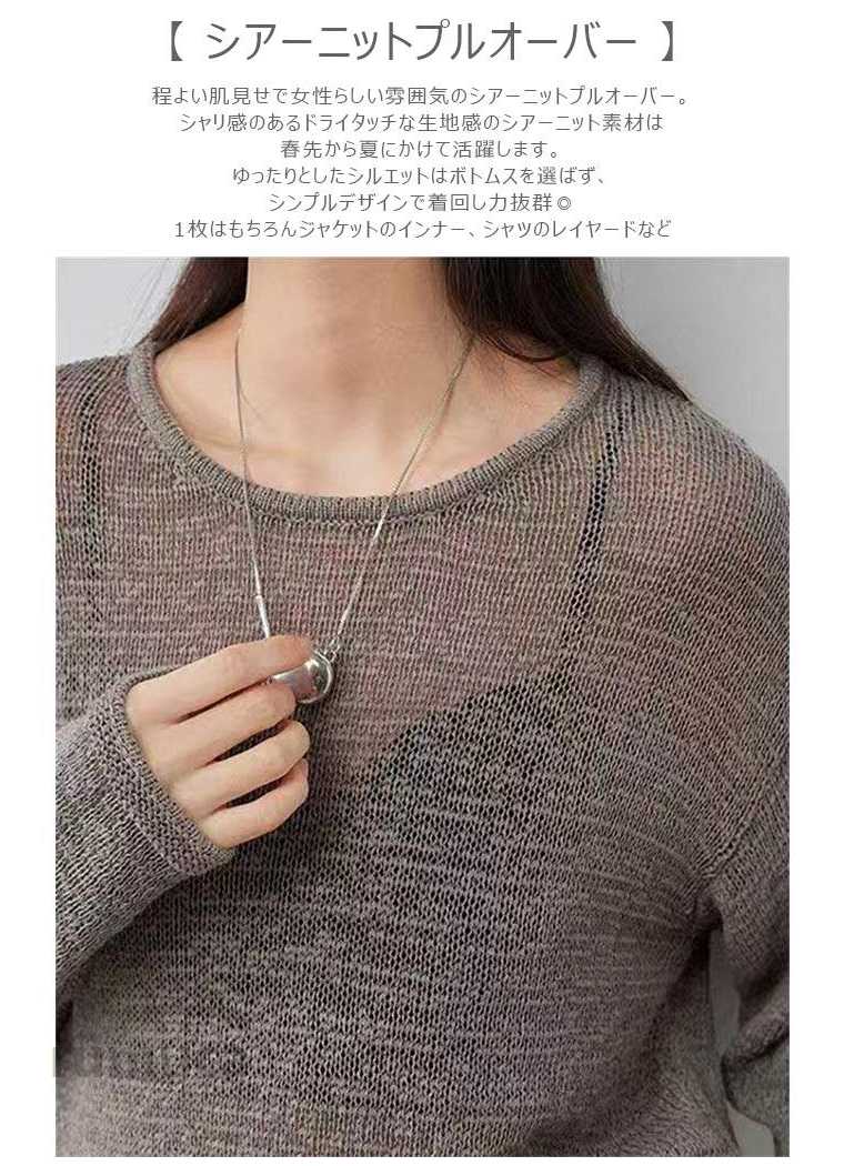 Rumucaのシアー ニット サマーニット レディース・透け感 シアートップス トップス プルオーバー 春 夏 ラウンドネック ドロップしショルダー シースルー ニットソー 長袖 ゆったり きれいめ カジュアル オフィス クルーネック シースルー 着回し レイヤード 丸首 透け感｜アングル2