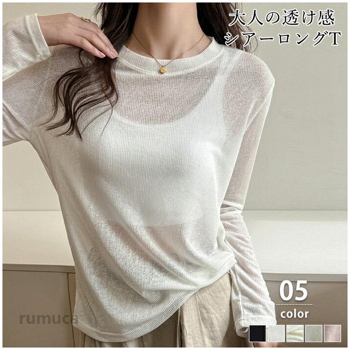 ▼商品名▼シースルー レディース 長袖▼商品詳細▼ サイズm:着丈:65cmバス卜:107cm袖丈:58cm肩幅:43cml:着丈:67cmバス卜:112cm袖丈:59cm肩幅:45cmxl:着丈:69cmバス卜:117cm袖丈:59cm肩幅:47cm素材ポリエステル50、レーヨ50生地の伸縮性　あり生地の厚み　普通透け感　ありレイヤードにも、一枚でも使える万能シアーロt 上品透け感で一枚でも着れる。レイヤードするだけで抜け感 素肌がほんのり透ける、 シアーな透明感が印象的なロゴプス 季節の変わり目に重宝する そのままサと着るのはもちろん、 サロペやワースのイナーとしても活躍▼注意事項▼ ※商品によって圧縮してお送りする場合がございます。 ※お届けの際は商品を畳んで包装致しますため、多少のシワがございます。※生産時期により、予告なくカー・素材等に多少の変更がある場合がございます。※表記サイズは平置き採寸のため実際とは異なる場合がございます。また生産過程の上でサイズの多少の誤差が生じる場合がございます。※商品開封後に白い粉（※汚れではございません）が商品に付着する場合がございますが、包装メーカーが圧縮袋のすべり性を改善するために最初から散布しておりますデプ系のパウダーでございます。軽く叩いたり簡単に取れますので、予めごくださいませ。※色味につきましては、照明の加減やお客様のお使いのモニター環境などにより異なって見える場合がございます。（着用画像も同様）※極力お色味の差異がないように弊社も、工場側も努めておりますが、多少のお色味の差が発生している可能性がありますことを予めご理解をいただいた上で、ご購入を検討いただけますと幸いです。※配送サービス及びサービスを行っておりません。領収書や納品書等は商品と同封しておりません。必要な際はご注文時に備考欄にてお知らせくださいませ。アイテムキーワードシアープス シースルー レディース 長袖 レイヤード 地 リブ クルーネク uvカ綿 透け感 シアーロスリーブtシャツ tシャツ 重ね着 春 ロt綿 透け感 ブク 送 体型カバー 黒 白 夏 涼しい シアー カソー ウドネク 母の日シアーな透け感×ワイドリブ魅力のヘリーネクプス。ふんわり肌になじむ優しい着心地で、レイヤードにもぴったりな一枚。シアートップス シースルー レディース 長袖 レイヤード 無地 リブ クルーネック uvカット 綿 透け感 シアーロングスリーブtシャツ tシャツ 重ね着 春 ロンt 透け感 ブラック 体型カバー 黒 白 夏 涼しい シアー カットソー シアーな透け感×ワイドリブ魅力のヘンリーネックトップス。ふんわり肌になじむ優しい着心地で、レイヤードにもぴったりな一枚。メーカー希望小売価格はメーカーカタログに基づいて掲載しています