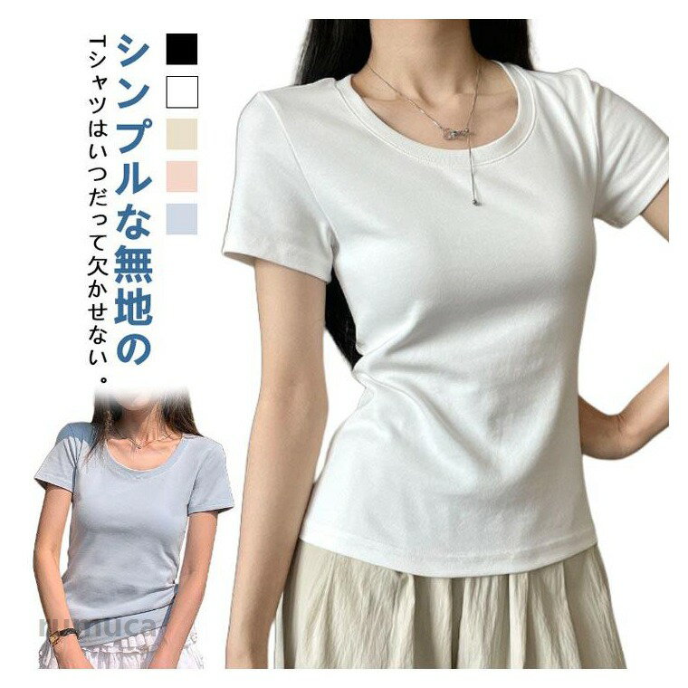 tシャツ レディース 半袖 Tシャツ 夏 Uネック スリム カットソー 白インナー 綿 無地 ノーブラ tシャツ スリムインナー 襟ぐり広め ストレッチ アンダーシャツ 袖短めシャツ インナーシャツヨガ ジム ルームウェア