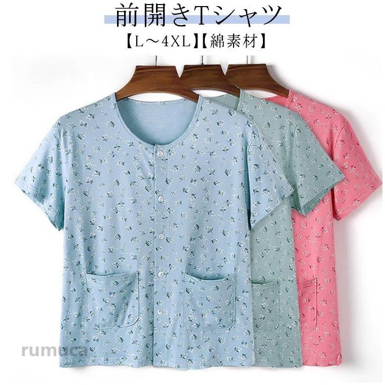 女性 トップス レディース Tシャツ 前あき 綿 クールネック 半袖 ルームウェア 夏 吸汗速乾 薄手 介護用 無地 部屋着 婦人用 快適 無地 高齢者 シニア コットン ポケット付き パジャマ カットソー 入院 前開き