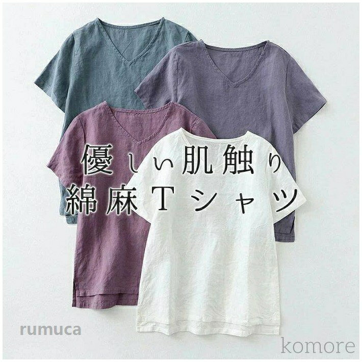 tシャツ レディース シャツブラウス 半袖 無地tシャツ 春 夏 Vネック トップス 綿 麻 コットン リネン 接触冷感 シンプル カジュアル(4.0)