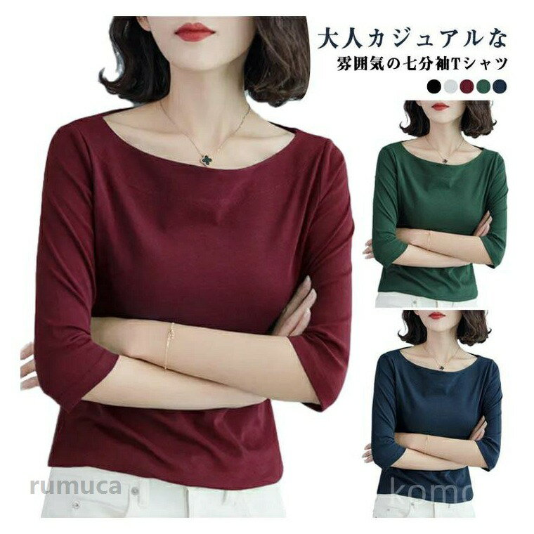 ソー インナー 七分袖 tシャツ ボートネック カットソー 七分袖tシャツ トップス 長袖 重ね着 秋 夏 春 長袖tシャツ レディース