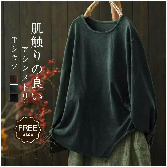 Rakuten - カットソー レディース アシンメトリー 春 秋 春秋 Tシャツ tシャツ プルオーバー トップス 長袖 切り替え フェミニン 重ね着 レイヤード シンプル 無地 体型カバー 柔らかい クルーネック 柔軟 通勤 通学 仕事 日常 デイリー オフィス 20代 30代 40代