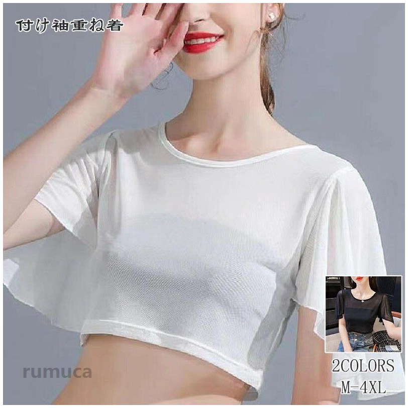 Long-Sleeved - 付け袖 重ね着 つけ袖 二の腕カバー 夏 インナー 半袖 フリル袖 付け袖 トップス フリル レース レイヤード 体型カバー 着痩せ 透け感 細見え 振り袖 フレアスリーブ 上品 ホワイト ブラック パーティドレス 春 夏 秋