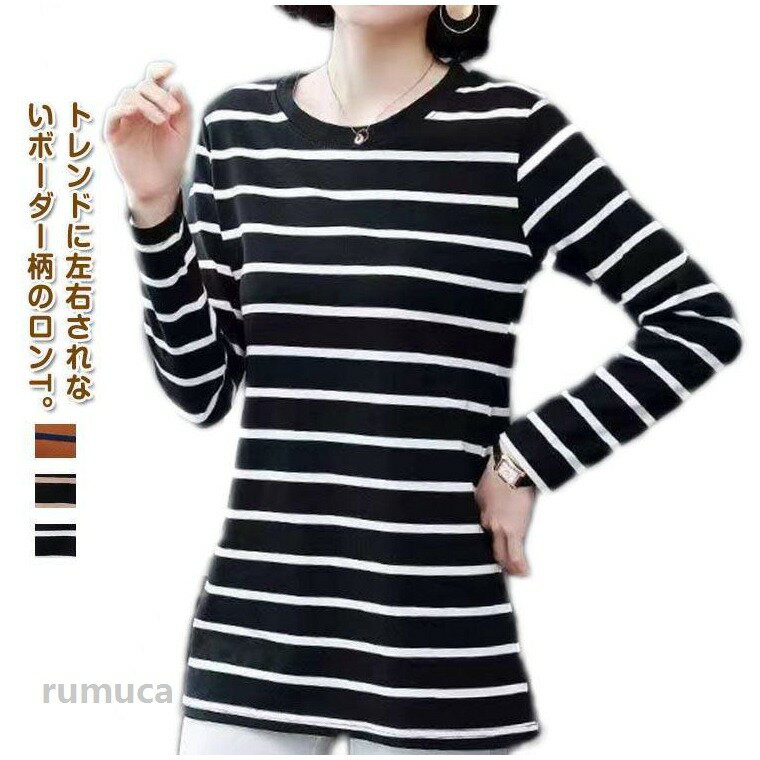 Rakuten - 長袖tシャツ クルーネック ボーダー柄 チュニック丈 ロンt レディース 長袖 tシャツ カットソー 丸首 Uネック ロングtシャツ 春