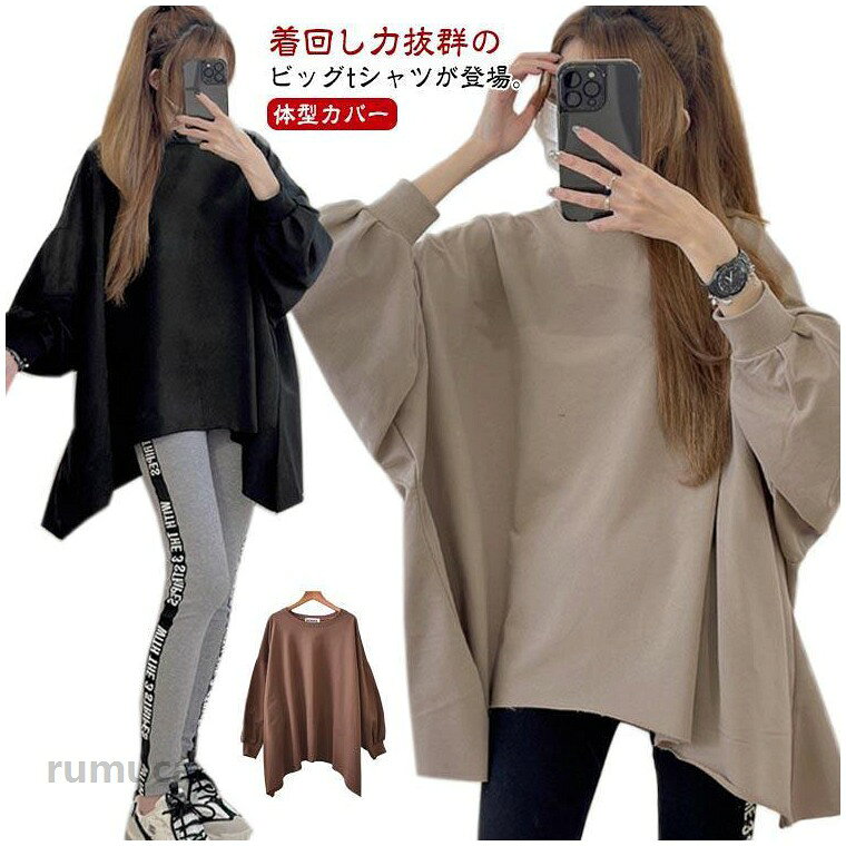 F 着丈69cm 身幅77cm※サイズ表の実寸法は商品によって1-3cm程度の誤差がある場合がございます。レディース ラウンドヘム ビッグtシャツ ゆったり tシャツ 大きいサイズ 大きいサイズ プルオーバー トレーナー 無地 チュニック カットソー 長袖 レディース ラウンドヘム ビッグtシャツ ゆったり tシャツ 大きいサイズ 大きいサイズ プルオーバー トレーナー 無地 チュニック カットソー 長袖メーカー希望小売価格はメーカーカタログに基づいて掲載しています