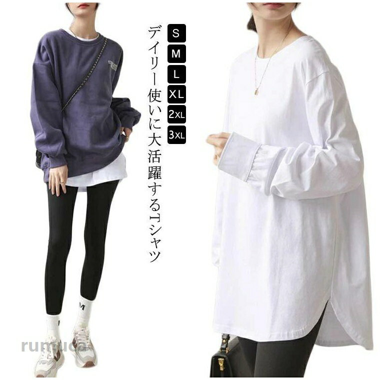 カットソー ロンt 長袖tシャツ レディース tシャツ 長袖 ブラウス 春 夏 秋 冬 トップス 着痩せ カジュアル 体型カバー インナー 重ね着 メーカー希望小売価格はメーカーカタログに基づいて掲載しています