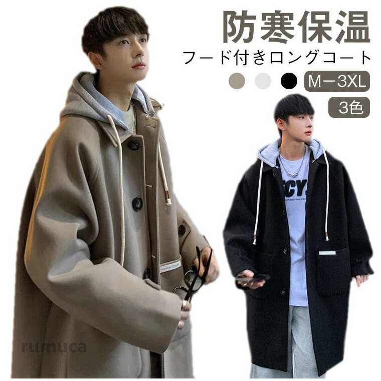チェスターコート チェスターコート メンズ カジュアル ロングコート アウター 冬春用 スリムフィット ストリート 防寒 ロング コート ビジネス フード付き 大きサイズ 重ね着風 紳士 ビジネス 冬 チェスターコートメンズ 暖かい 通学通勤 秋冬春 20代 30代 40代