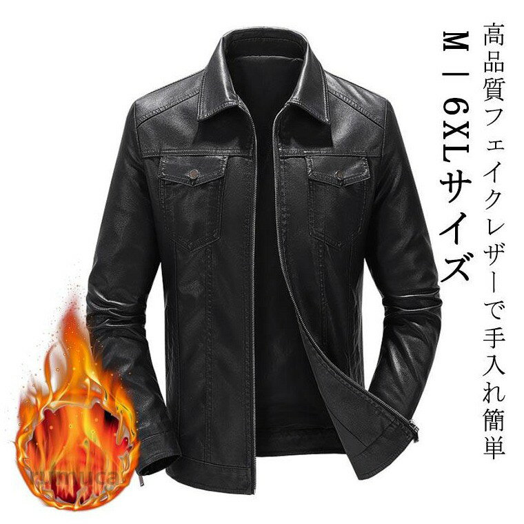 Other - 裏起毛 ジャケット フェイクレザージャケット 大きいサイズ 厚手 皮ジャン ライダースジャケット フェイクレザージャケット 細身 メンズ おしゃれ カジュアル バイクジャケット 黒 折り襟 M-6XL 春 秋