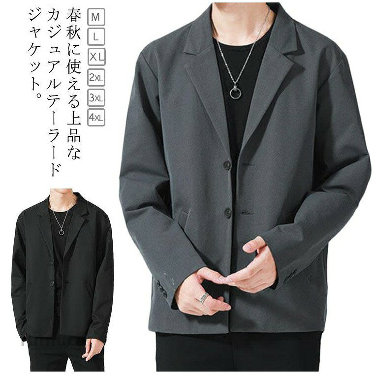 春秋に使える上品なカジュアルテーラードジャケット。しっかりと丈夫な素材を使用して、シワにもなりにくく長年愛用できます。ゆったりとした作りで動きやすく、着心地抜群。シンプルな無地デザインなので、合わせるアイテムを選ばず万能に活躍。着回しやすく一枚はぜひ持っておきたい優れたアウターです！ サイズM L XL 2XL 3XL 4XLサイズについての説明M 肩幅46 後ろ丈74 袖丈66 バスト123L 肩幅47 後ろ丈75 袖丈67 バスト127XL 肩幅48 後ろ丈76 袖丈68 バスト1312XL 肩幅49 後ろ丈77 袖丈69 バスト1353XL 肩幅50 後ろ丈78 袖丈70 バスト1394XL 肩幅51 後ろ丈79 袖丈71 バスト141素材ポリエステル色ブラック グレー備考 ●ジャケット メンズ 秋 夏 春 長袖 テーラードジャケット スーツ地 アウター テーラード ライトアウター ブラック グレー ゆったり キレイめ 紳士服 春服 秋服 テーラードジャケット メンズ ジャケット 大きサイズ スーツジャケット 制服 アウターメーカー希望小売価格はメーカーカタログに基づいて掲載しています