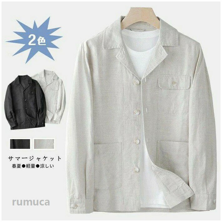 Rakuten - 春夏 メンズジャケット テーラードジャケット 紳士 事務服 薄手 お洒落 ブレザー ジャケット ビジネス リネンジャケット カジュアルジャケット アウター 無地 綿麻 メンズファッション 通勤