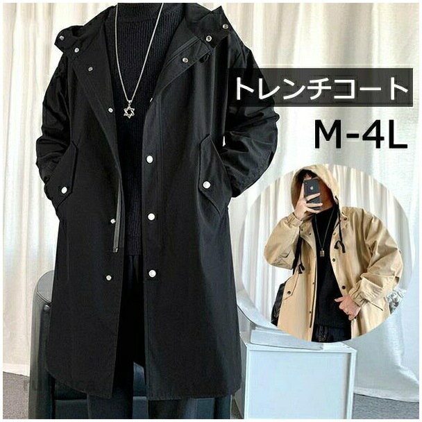 トレンチコート メンズ スプリングコート 春コート ロング トレンチ コート ロング丈 大きいサイズ 4L 春 秋 アウター 春服 シンプル カジュアル ビジネス 通勤 就活 スプリングコート トレンチコート メンズ ロング丈 アウター 春コート 秋コート ビジネス 通勤 通学メーカー希望小売価格はメーカーカタログに基づいて掲載しています
