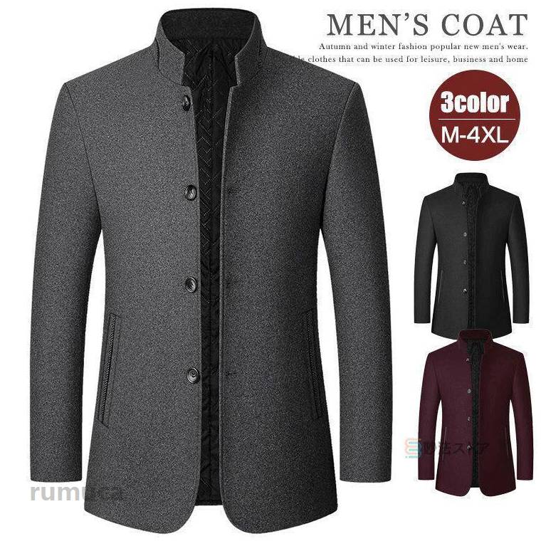 ウール混 コート メンズ スタンドカラー ジャケット ビジネス 紳士服 ボタン留め 秋 冬 アウター 秋冬 ショート丈 ウール 無地 立て襟 ハイネック スリム ショー ウール混 コート メンズ スタンドカラー ジャケット ビジネス 紳士服 ボタン留め 秋 冬 アウター 秋冬 ショート丈 ウール 無地 立て襟 ハイネック スリム ショーメーカー希望小売価格はメーカーカタログに基づいて掲載しています