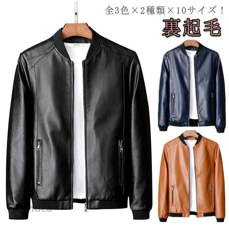 表記の通りレザージャケット メンズ ジャケット フェイクレザージャケット メンズジャケット PU 合皮 ジップアップ リブ襟 裏ボア 裏起毛 暖かい レザージャケット メンズ ジャケット フェイクレザージャケット メンズジャケット PU 合皮 ジップアップ リブ襟 裏ボア 裏起毛 暖かいメーカー希望小売価格はメーカーカタログに基づいて掲載しています