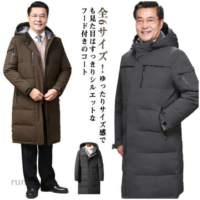 表記の通りダウン風 メンズ コート ロング コート 紳士 秋冬 冬服 スリム スタンドカラー ダウン風ジャケット 60代 父 中綿コート 体型カバー 暖か 軽い ダウン風 メンズ コート ロング コート 紳士 秋冬 冬服 スリム スタンドカラー ダウン風ジャケット 60代 父 中綿コート 体型カバー 暖か 軽いメーカー希望小売価格はメーカーカタログに基づいて掲載しています
