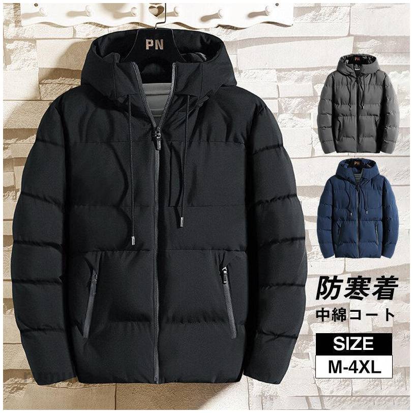 Jacket - ダウンジャケット メンズ 中綿ジャケット フード付き 中綿コート アウター 中綿入り アウトドア 秋冬 軽量 防寒 防風 厚手 暖かい 登山 通勤 お釣り シンプル
