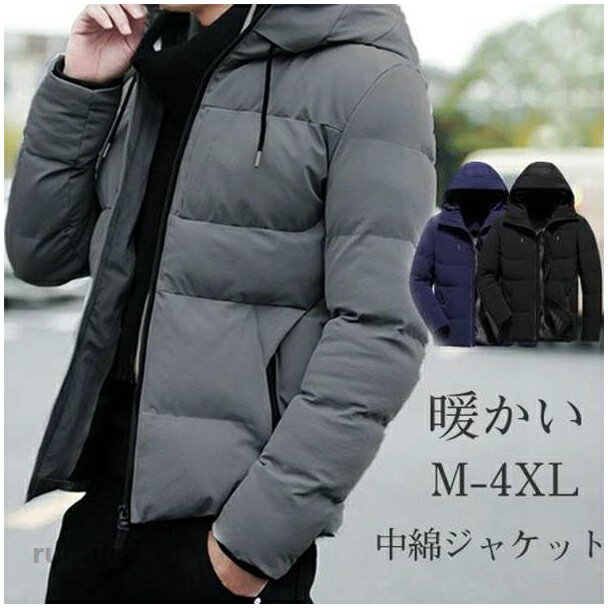 本格的な冬に必須なのが中綿ジャケット。優秀な中綿ジャケット1着あればどんなに寒い冬も心配ありません!軽量で温かく、寒い季節には欠かせないアイテム！軽い中綿素材を使用したため防寒性と保温性に優れたベストでございます。優れた保温性と軽い着心地で実用性GOOD☆【素材】表・裏地：ポリエステル 100%中綿：コットン、ポリエステル、その他※寸法は手測りなので若干誤差がございますが、ご了承くださいませ。※お品物の色合いは、写真撮影、パソコン画面表示等の環境の違いにより、若干異なる場合がございますので予めご了承くださいませ。【キーワード】ゆったり 無地 春 着痩 ベスト コート メンズ 春服 秋服 秋 コーデ 長袖 ジャケット アウター 大きいサイズ 秋 冬 新作 新着 モッズコート トレンチコート ジャケット マウンテンパーカー ライトアウター 軽アウター カジュアル ダウンジャケット キルティングジャケット 厚手 アウトドア 防寒着 保温 ダウン 通学 防風中綿ジャケット メンズ キルティングコート 中綿 コート アウター 防寒 ビジネス スリム 軽めジャケット ショート丈 フード付き 秋冬 中綿ジャケット メンズ キルティングコート 中綿 コート アウター 防寒 ビジネス スリム 軽めジャケット ショート丈 フード付き 秋冬メーカー希望小売価格はメーカーカタログに基づいて掲載しています