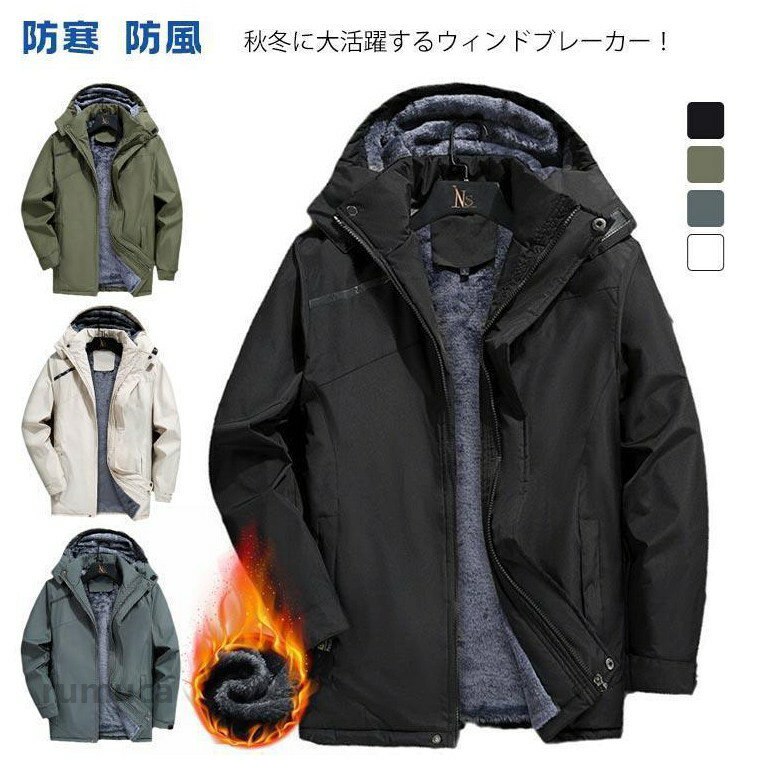 マウンテンパーカー メンズ ボア 裏起毛 撥水加工 防寒 防風 トレッキングジャケッ...