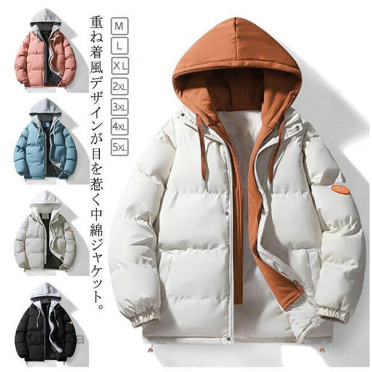 M 着丈65cm バスト114cm 肩幅53cm 袖丈57cmL 着丈67cm バスト118cm 肩幅54cm 袖丈58cmXL 着丈69cm バスト122cm 肩幅56cm 袖丈59cm2XL 着丈71cm バスト126cm 肩幅58cm 袖丈60cm3XL 着丈73cm バスト130cm 肩幅60cm 袖丈61cm4XL 着丈75cm バスト134cm 肩幅62cm 袖丈62cm5XL 着丈77cm バスト138cm 肩幅64cm 袖丈63cm中綿コート メンズ 冬 中綿ジャケット アウター 重ね着風 コート ショート丈 フード付き ゆったり 厚手 防風 防寒 フェイクダウンジャケ 中綿コート メンズ 冬 中綿ジャケット アウター 重ね着風 コート ショート丈 フード付き ゆったり 厚手 防風 防寒 フェイクダウンジャケメーカー希望小売価格はメーカーカタログに基づいて掲載しています